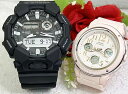 Gショック ペア G-SHOCK BABY-G ペアウォッチ ペア腕時計 カシオ 2本セット アナデジ GA-010-1AJF BGA-150EF-4BJF ク...