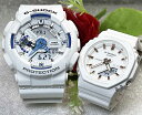 白い恋人達のペアウオッチ gショック恋人たちのGショック ペアウオッチ G-SHOCK BABY-G ペア腕時計 カシオ 2本セット GA-110HDS-7AJFGMA-P2100M-7AJF愛の証 人気 婚約 夫婦 高級 クリスマス プレゼント おすすめ ラッピング無料 手書きのメッセージお付けします