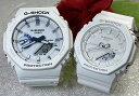 白い恋人達のペアウオッチ gショック恋人たちのGショック ペアウオッチ G-SHOCK BABY-G カシオ 2本セット アナデジ GA-2100HDS-7AJFGMA-P2100-7AJF プレゼント g-shock プレゼント 誕生日 御祝い 銀婚式 結婚記念日 婚約 婚約 夫婦 高級 クリスマス プレゼント