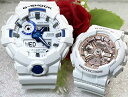 白い恋人達のペアウオッチ gショック 恋人たちのGショックペアウォッチ G-SHOCK BABY-G ペア腕時計 カシオ 2本セット アナデ GA-700HDS-7AJFBA-110RG-7AJF お揃い 新品 人気 婚約 夫婦 高級 クリスマス プレゼント おすすめ 白 ホワイト