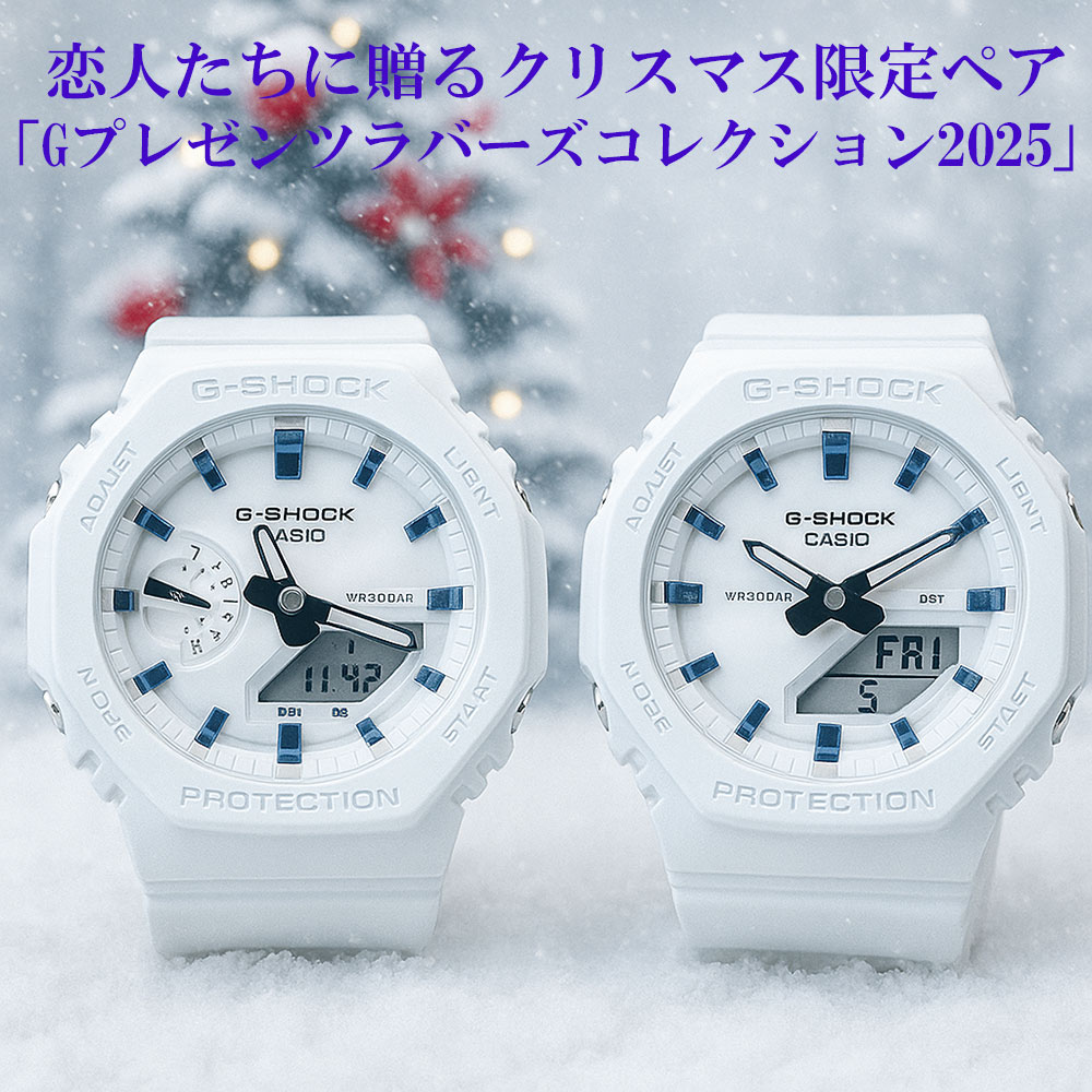 【ラバーズコレクション2025】ペアウオッチ gショック恋人たちのGショック ペアウオッチ G-SHOCK ペア腕時計 LOV-25A-7AJR カシオ G PRESENTS LOVER’S COLLECTION 2025 G-Shock × Baby-G ラバコレ 誕生日 御祝い 銀婚式 婚約 夫婦 高級 クリスマス プレゼント