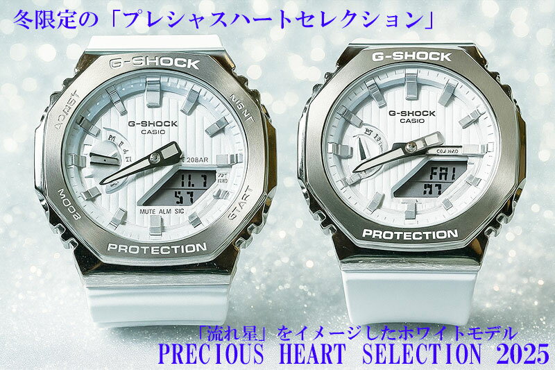 ペアウオッチ gショック【プレシャスハートセレクション2025】恋人たちのGショック ペアウオッチ G-SHOCK ペア腕時計 GM-2110SH-7AJF GM-S2110SH-7AJF カシオ PRECIOUS HEART SELECTION 2025 誕生日 御祝い 銀婚式 婚約 夫婦 高級 クリスマス プレゼント