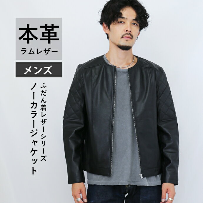楽天市場】レザージャケット ノーカラー(素材(生地・毛糸)本 楽天市場】レザージャケット ノーカラー(素材(生地・毛糸)本