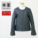 【アウトレット 訳あり】ノーカラー ノーカラージャケット レザージャケット レザー ジャケット アウター 本革 本皮 革ジャン 皮ジャン ラムレザー 羊革 チャコールグレー レディース ファスナー ポケット付き アウトレット 春 訳あり 交換・返品不可 ot-24
