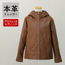 【アウトレット 訳あり】レザージャケット パーカー フーディー ジップアップ アウター ラグラン ラグラン袖 茶色 ブラウン レザー 本革 本皮 革ジャン 皮ジャン ラムレザー サイドポケット付き アウトレット 訳あり 交換・返品不可 ot-31