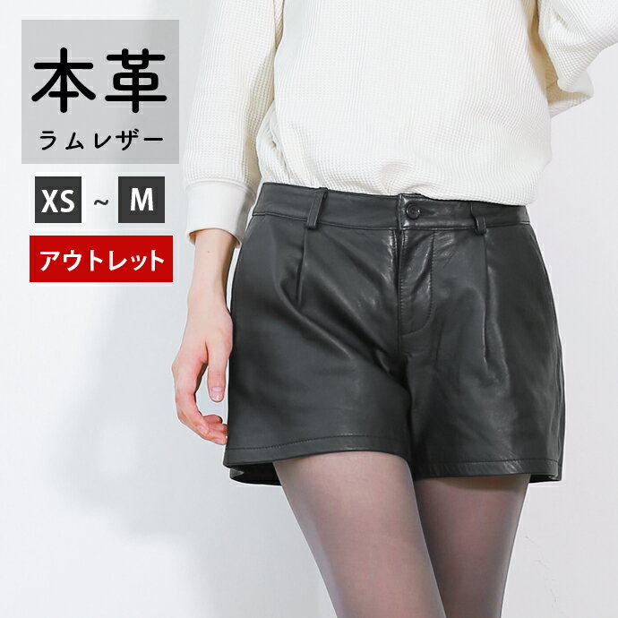 レザーパンツ ショートパンツ レディース 革パンツ 本革 ラムレザー XS-M 小さいサイズ アウトレット 訳あり 交換・返品不可 OL860-low