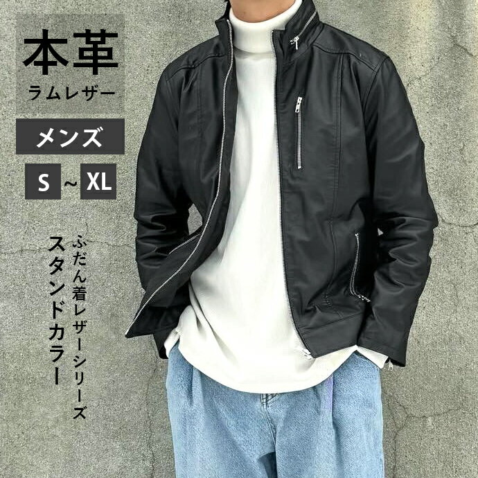 レザージャケット スタンドカラー ハイカラー 革ジャン メンズ 冬 本革 ラムレザー S-XLサイズ L958