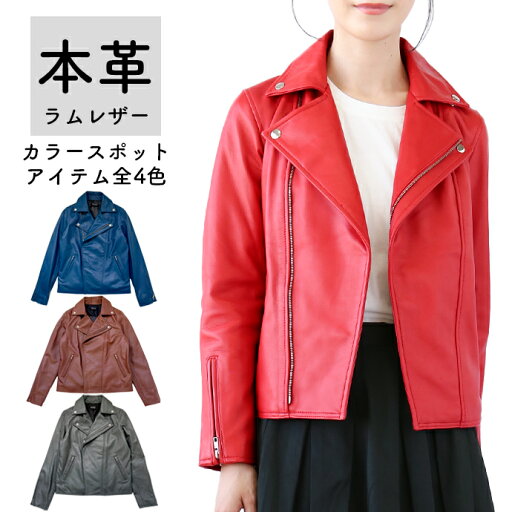 レザージャケット ダブルライダース ダブル ライダース 革ジャン 皮ジャン ジャケット レディース 秋冬ファッション 秋冬コーデ 本革 本皮 皮 革 ラムレザー 羊 レザー XS-M 赤 青 茶 グレー L1065-cs レザージャケット ダブルライダース ダブル ライダース 革ジャン 皮ジャン ジャケット レディース 秋冬ファッション 秋冬コーデ 本革 本皮 皮 革 ラムレザー 羊 レザー XS-M 赤 青 茶 グレー L1065-cs