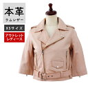 レザージャケット ライダース ダブルライダース ダブル 5分袖 ショート丈 XSサイズ レディース コンパクト ピンク 革ジャン 皮ジャン 本革 革 皮 アウトレット 訳あり 交換・返品不可 ot-07