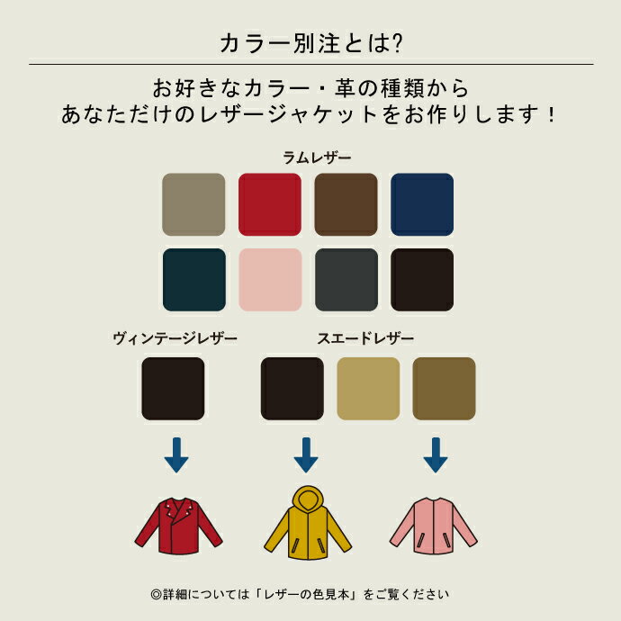 本革 レザージャケット カラー別注 色別注 レディース メンズ ライダース 革ジャン 【1円は仮価格です】【セール品は対象外】【クーポン利用不可】【交換・返品不可】