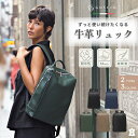 【グッシオ公式】リュック レディースバッグ ユニセックス 大容量 ビジネスバッグ オンオフ兼用 高級感 ベージュ ブラック ネイビー ダークグリーン guscio leather
