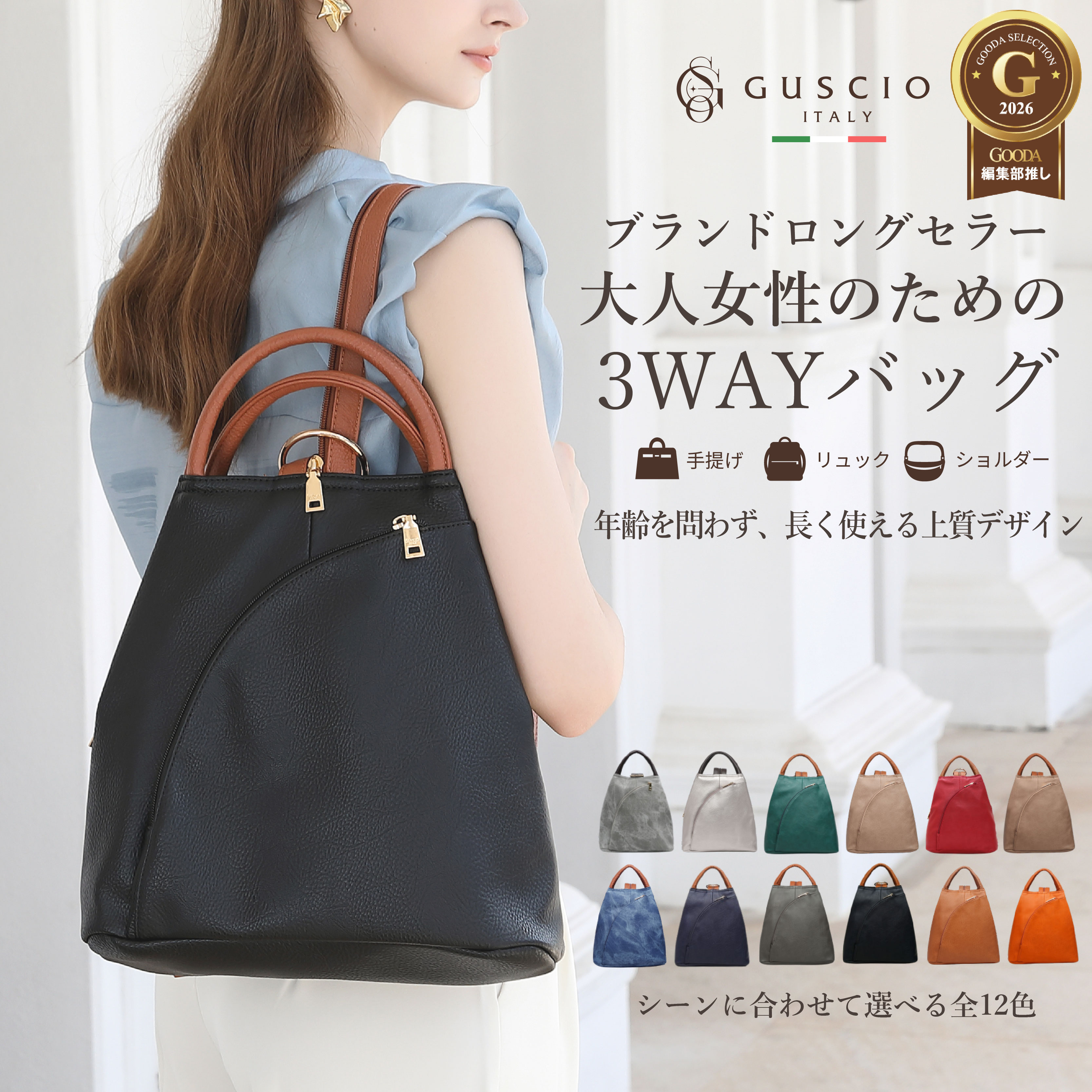 ＼500円OFF！4/24 19:59まで／リュック レディース 軽量 3way ショルダー 収納力 耐久性 柔らかい 撥水 PUレザー 手提げ 肩掛け 通勤 ビジネス 50代 40代 30代 20代 鞄 バッグ おしゃれ かわいい 120406 グッシオ