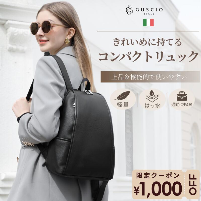 リュック レディース 軽量 撥水 カジュアル オシャレ コンパクト 通勤 通学 旅行 雨の日 お出かけ ママバッグ トレンド ファッション 大人上品 20代 30代 40代 50代 12-1235【グッシオベーシック】グッシオ イタリー