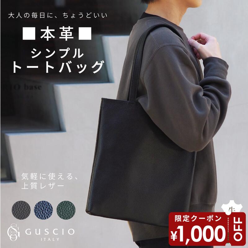 トートバッグ 本革 メンズ レディース 牛革 シボ A4 PC 14インチ 通勤 通学 シンプル レザートート ユニセックス 軽量 カジュアル オシャレ 20代 30代 40代 50代 18-1236【グッシオレザー】グッシオ イタリー