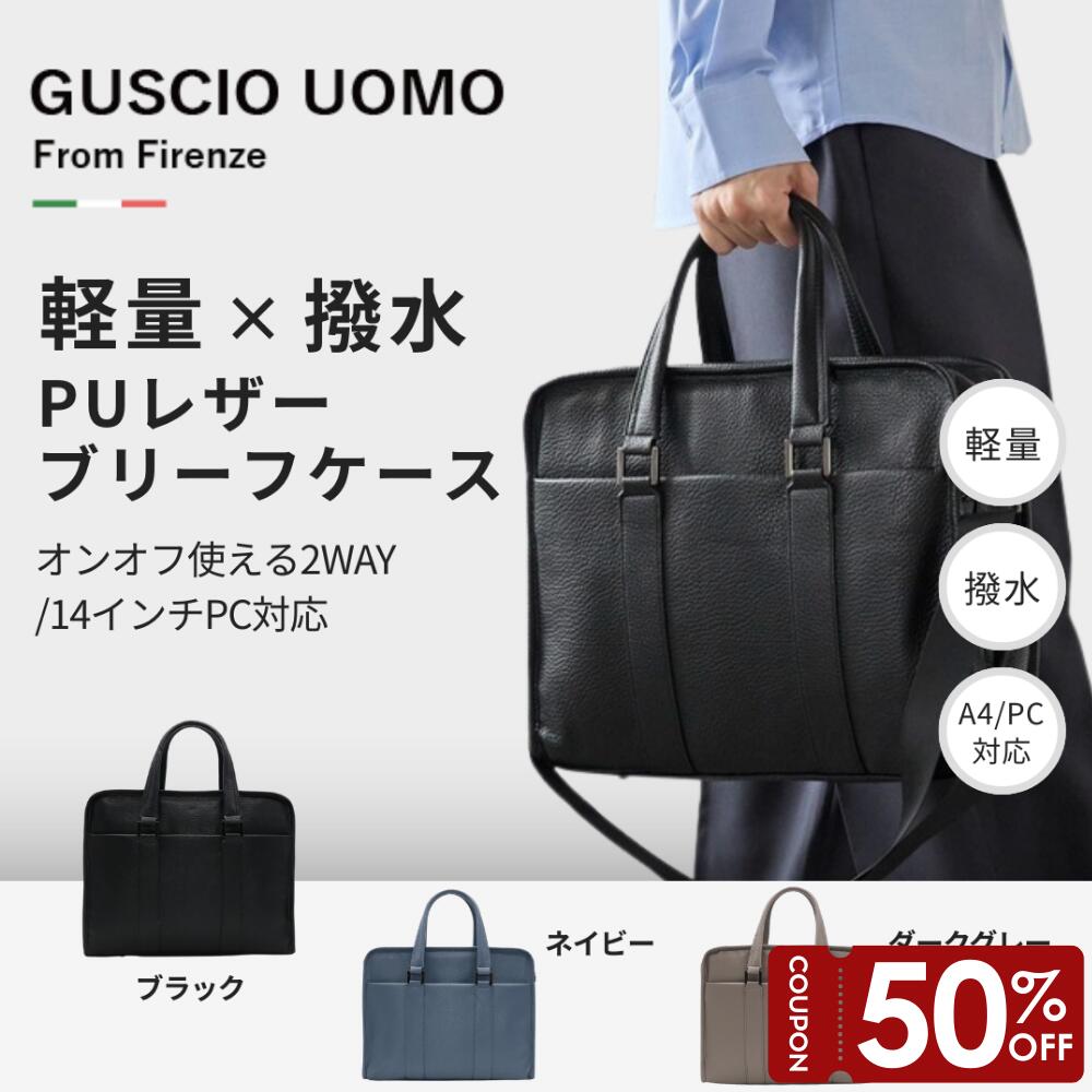 ＼マラソン限定！50％OFF／ビジネスバッグ メンズ 大容量 軽量 高見え 大きめ PUレザー素材 パソコン A4 14インチPC対応 通勤 通学 ビジネス カジュアル 社会人 大学生 ビジネスバッグ オフィスカジュアル 19-8069【グッシオ ウォーモ】グッシオ イタリー