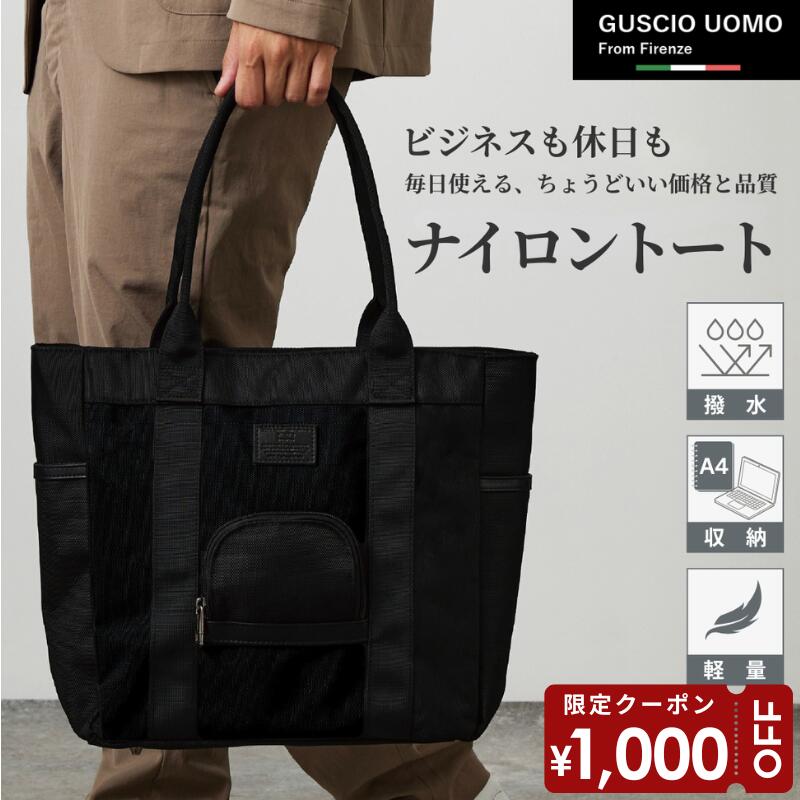 ビジネスバッグ メンズ 大容量 軽量 高見え 大きめ ナイロン 素材 パソコン A4 14インチPC対応 通勤 通学 ビジネス カジュアル 社会人 大学生 ビジネスバッグ オフィスカジュアル 19-8097【グッシオ ウォーモ】グッシオ イタリー