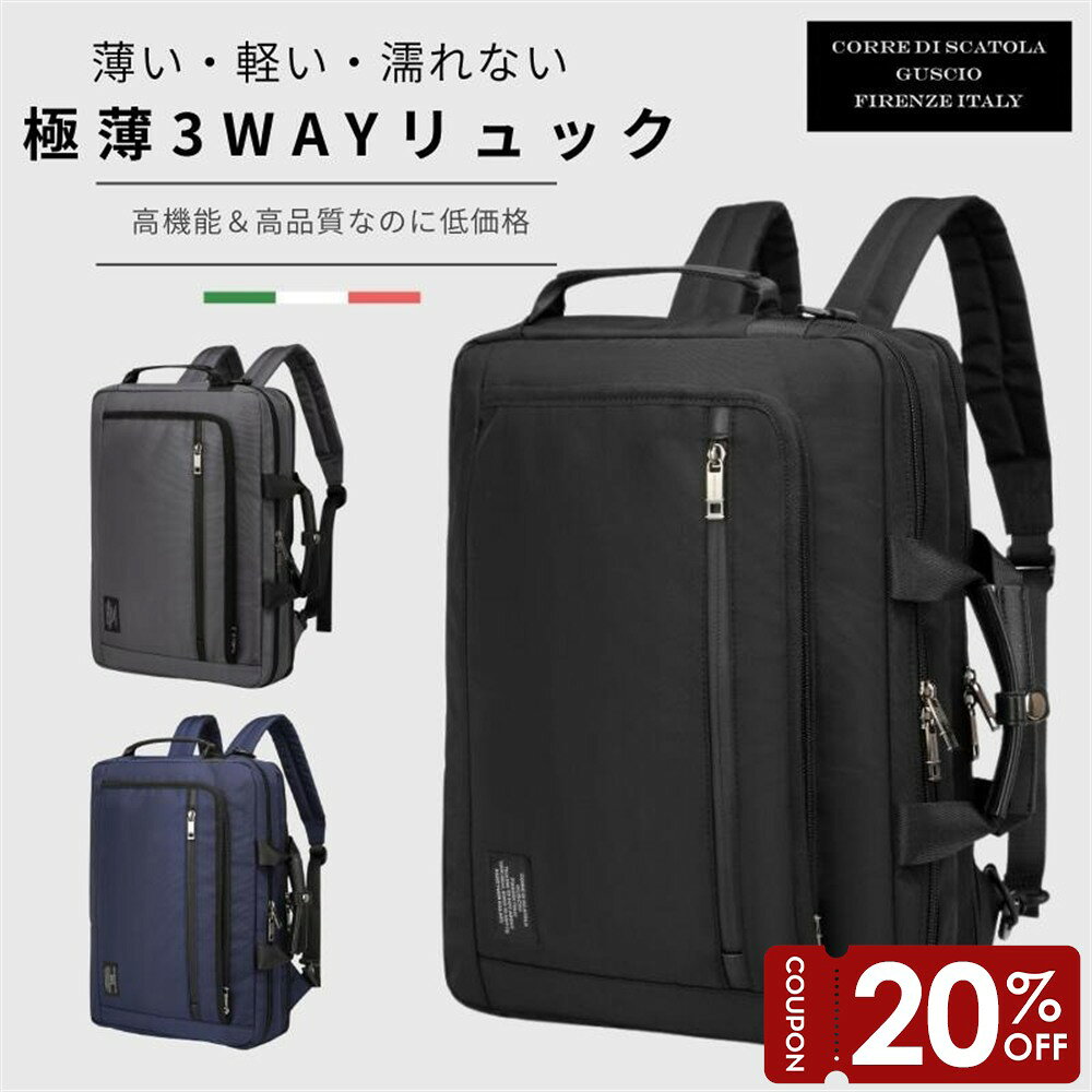 【マラソン限定20％OFF】ビジネスリュック メンズ 軽量 大容量 収納力 撥水 耐摩擦 多機能 斜め掛け 14インチPC収納 ナイロン素材 通勤 ビジネス カバン リュック ビジネスバッグ 50代 40代 30代 20代 198019 グッシオ