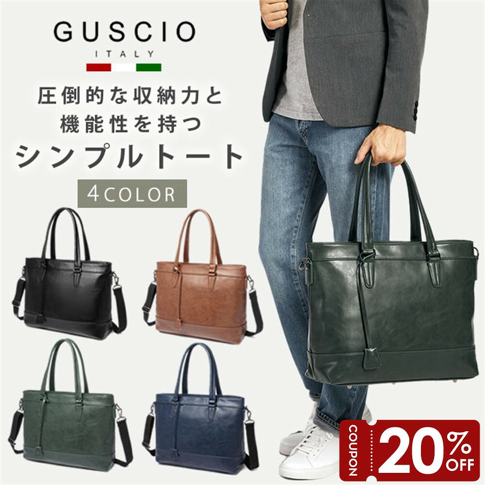 【マラソン限定20％OFF】ビジネスバッグ メンズ 大容量 撥水 PUレザー a4 14インチ pc収納 自立 ビジネス カジュアル 通勤 就職 2way ビジネストート リクルートバッグ トートバッグ ブリーフケース 198028 グッシオ