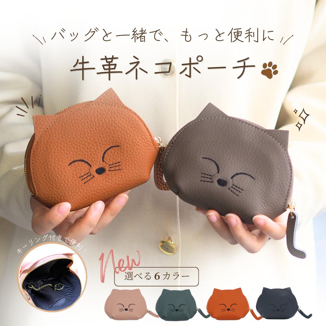 牛革 猫ポーチ キーケース レディース 小銭入れ ミニポーチ 小物入れ かわいい ネコ 牛床革 キーリング付き マルチケース コンパクト ギフト プレゼント 14-9345 グッシオ イタリー