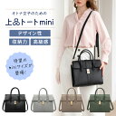 【雑誌掲載商品】 エレガンストートバッグ ミニサイズ 2WAY ショルダーバッグ 手提げ エレガンス 2室構造 オンオフ兼用 PUレザー ファッション 通勤 ビジネス レディース italy(4)
