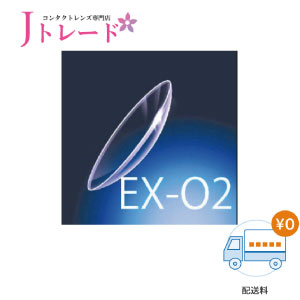 【[ボシュロム]EX-O2】EXO22枚セット★当店でも人気NO.1のハードレンズです■かなり激安です！！！しかも保証付き！！