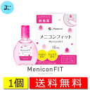 【メニコンフィット(15mL)】ソフト・ハード・使い捨て・シリコンハイドロゲル、全てのコンタクトレンズに使用に使用できる 万能装着液【送料無料】