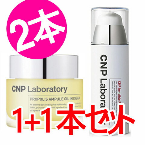 【CNP ラボラトリー】プロポリス アンプル オイル イン クリーム50g+ピーリングブースター100ml / Propolis ampule Oil In Cream 50g + Peeling Booster100ml