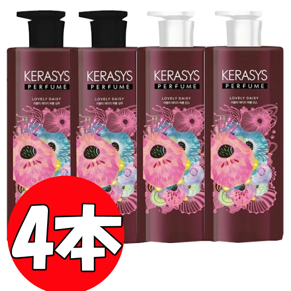 Kerasysケラシス LOVELY DAISY SHAMPOO 600ml 2本 LOVELY DAISY RINSE 600ml 2本 合わせて4本セット 100%本物、偽物なら100%払い戻しします。 韓国製品のパッケージ/デザインは...