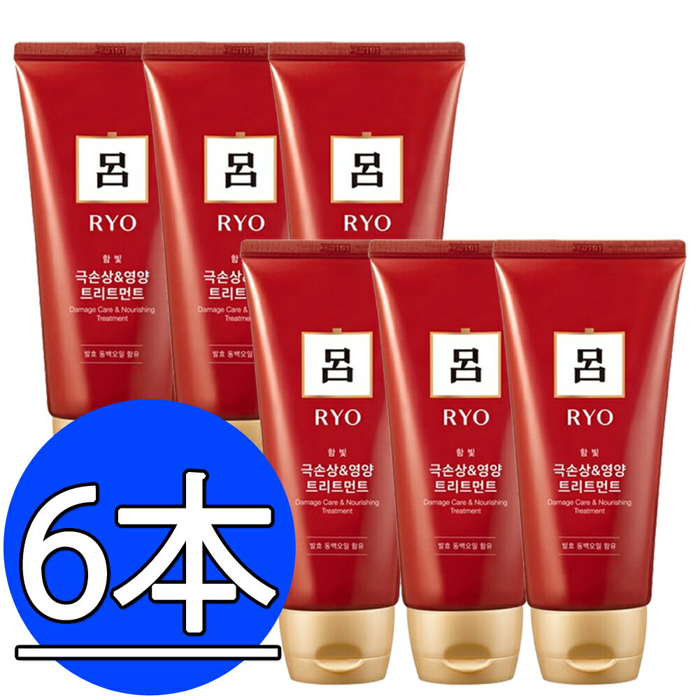 呂(リョ)含光(ハンピッ) 集中栄養 トリートメント180ml *6本/トリートメントのサムネイル