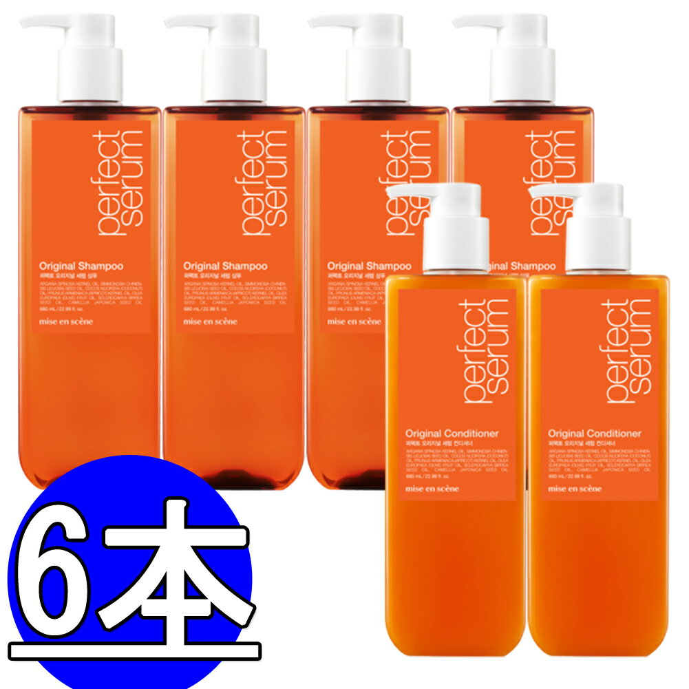 ミジャンセンPERFECT SERUM(シャンプー680ml*4＋リンス680ml*2/合わせて6本/miseen scene