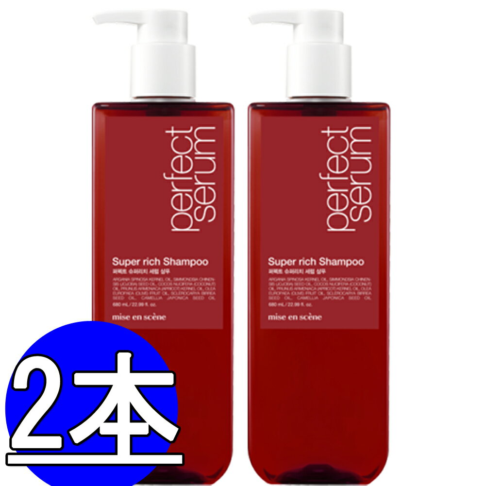 ミジャンセンPerfect Serum SUPER RICHシャンプー680ml*2本/miseen scene