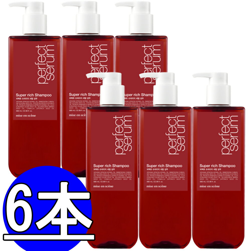 ミジャンセンPerfect Serum SUPER RICHシャンプー680ml*6本/miseen scene