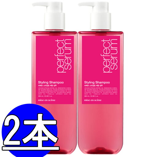 ミジャンセンPerfect Serum Stylingシャンプー680ml*2本/miseen scene ミジャンセンPerfect Serum Stylingシャンプー680ml*2本/miseen scene