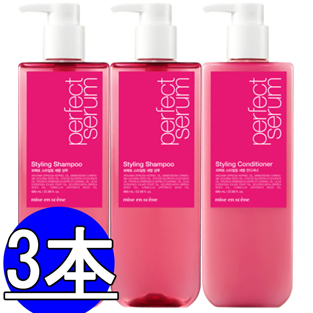 ミジャンセンPerfect Serum Stylingシャンプー680ml*2本+リンス680ml*1本/合わせて3本/miseen scene