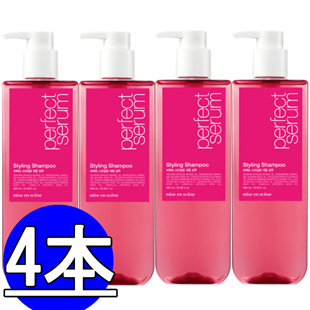 ミジャンセンPerfect Serum Stylingシャンプー680ml*4本/miseen scene