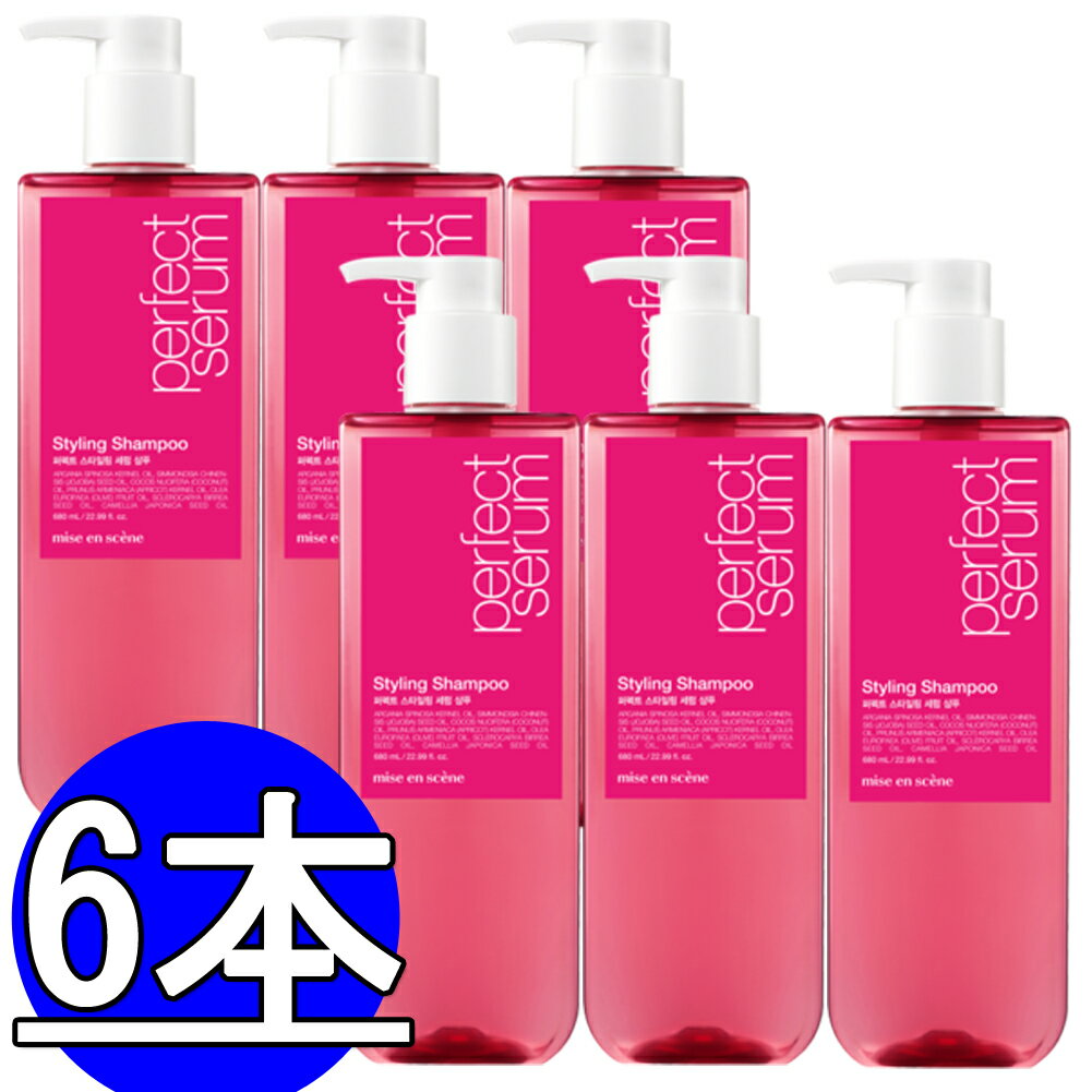 ミジャンセンPerfect Serum Stylingシャンプー680ml*6本/miseen scene