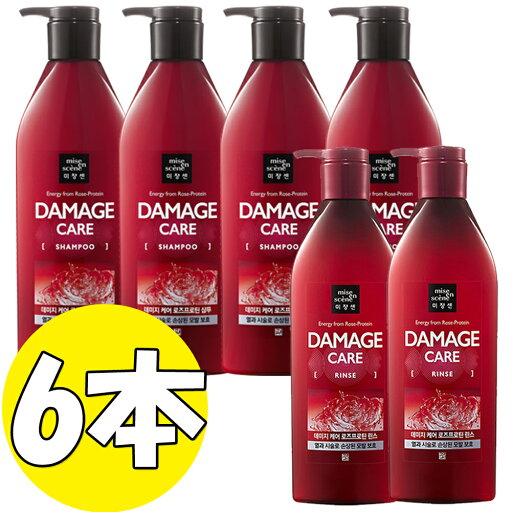 ミジャンセンDAMAGE CAREダメージケアシャンプー680ml*4本+リンス680ml*2本/ 合わせて6本/ miseen scene ミジャンセンDAMAGE CAREダメージケアシャンプー680ml*4本+リンス680ml*2本/ 合わせて6本/ miseen scene