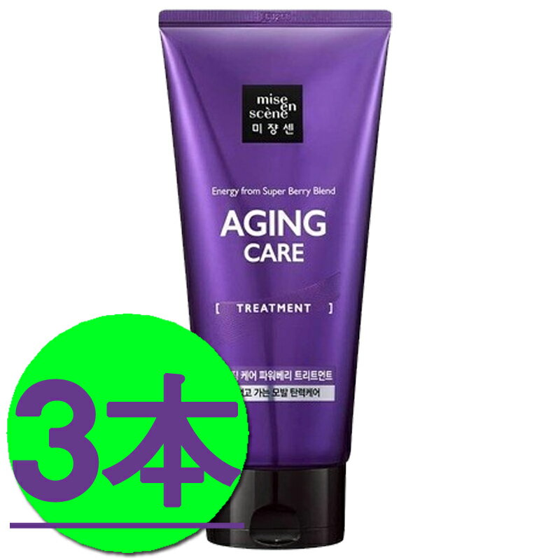 ミジャンセンエイジングケアトリートメント330ml 3本 / aging care treatment