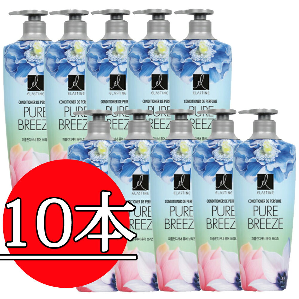 エラスティンピュアブリーズ コンディショナー600ml*10本 / Elastine Pure Breeze/10本 SET