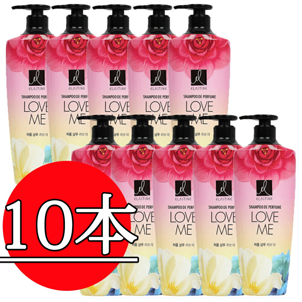 エラスティンラブミーシャンプー600ml*10本 / Elastine Love Me/10本 SET