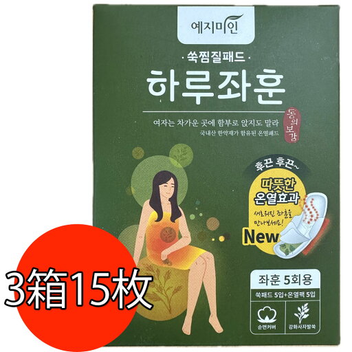 韓国イェジミイン よもぎ蒸しパット 温座パット 3箱 15枚セット 韓国イェジミイン よもぎ蒸しパット 温座パット 3箱 15枚セット