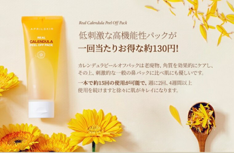 【APRILSKIN】エイプリルスキン リアル カレンデュラ ピールオフ パック*3本 REAL CALENDULA PEEL OFF PACK*3本 3