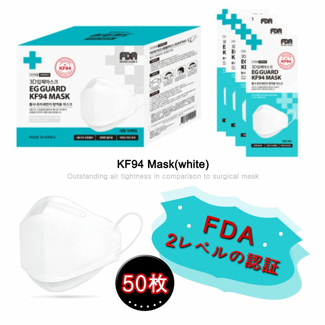 【FDA2レベルの認証】【kf94 マスク】50枚 1枚入x50包 個別包装 韓国防疫マスク 韓国製 50枚 個別包装 韓国 マスク 韓国製 使い捨て マスク/【楽天海外直送】のサムネイル