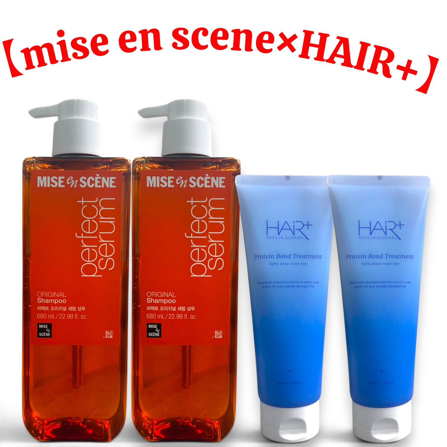 mise en scene × HAIR+ 韓国ヘアケア2ブランドセット 洗う＋補修する、ダメージケア2STEPセット シャンプー2本+トリートメント2本 「洗う」も「補修する」も、それぞれの得意分野で。 韓国で人気の2ブランドを組み合わせたダメージケアセットです。 なぜこの2ブランドを組み合わせたのか ミジャンセン（mise en scene）のパーフェクトセラムシャンプーは、7種の美容オイルを配合した「セラム発想」の洗浄力に定評があります。一方ヘアプラス（HAIR+）のタンパク質ボンドトリートメントは、7種のプロテインと20種のアミノ酸で洗い流すたびにタンパク質を補給する処方。それぞれ単体でも人気の商品ですが、「洗浄」と「補修」で役割を分けて使うことで、より効果を実感しやすくなります。 ★ STEP1 洗う → STEP2 補修する STEP1：ミジャンセン パーフェクトセラムシャンプーで、7種の美容オイルを配合した濃密泡でやさしく洗浄。STEP2：ヘアプラス タンパク質ボンドトリートメントで、7種プロテイン×20種アミノ酸をチャージしてまとまる髪へ。 mise en scene シャンプー HAIR+ トリートメント 7種の美容オイル配合。洗い流すたびツヤ髪へ 7種プロテイン×20種アミノ酸。洗い流すタイプ 680ml 210ml ★ このセットのポイント 洗浄+補修をたっぷり長く。ご家族や長期ストックにもおすすめ。 使い方 STEP1（シャンプー）：髪と頭皮を濡らし、適量を泡立てて洗浄後しっかりすすいでください。 STEP2（トリートメント）：シャンプー後、適量を髪全体になじませ、浸透させてから洗い流してください。 セット内容 シャンプーmise en scene パーフェクトセラムシャンプー 680ml × 2本 トリートメントHAIR+ タンパク質ボンドトリートメント 210ml × 2本 製造国韓国 区分化粧品（ヘアケア） ご使用上の注意 使用中・使用後に赤み・腫れ・かゆみ等の異常が生じた場合は使用を中止し、専門医にご相談ください。傷のある部位への使用は避けてください。乳幼児の手の届かない、直射日光を避けた場所で保管してください。 【ご購入前に必ずご確認ください】 本商品は韓国からの国際配送となります。ご注文の際は必ず「個人名・個人住所」でご注文ください（法人名・会社住所では通関できない場合がございます）。 ご注文確定後、2営業日以内に発送いたします。発送日より最短4〜7日程度でお届けの予定です。 配送追跡は、日本の税関を通過し、国内の配送会社へ引き渡された後からご利用いただけます。※それ以前は追跡情報が表示されない場合がございますが、発送は完了しておりますのでご安心ください。 万が一、偽物であった場合は全額返金いたします。100%正規品のみ取り扱っております。 メーカーの仕様変更により、パッケージデザインが予告なく変更される場合がございます。また、まれに内容成分がより良くなるよう改良される場合もございますが、商品名および基本的な品質・効果に変わりございませんので、どうぞご安心くださいませ。 在庫状況により、ご注文後に商品の確保ができない場合がございます。その際は速やかにご連絡し、全額返金いたします。 日本国内への送料は無料です。沖縄県へのお届けのみ追加送料が発生いたします。 本商品は並行輸入品ですが、関税・消費税が発生しないよう適切な方法で発送しております。 商品の性質上、お客様都合による返品・交換はお受けできない場合がございます。ただし、商品に瑕疵がある場合はご対応いたします。 天候・税関検査・繁忙期等の影響により、お届けが遅延する場合がございます。予めご了承ください。