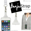 【クロネコDM便 送料無料】「Bunjee Strap ホワイト for iPhone」バンジー ストラップ iPhone8・iPhone8 Plus・iPhone7/6s/6/5s/5c/5/4s/4・iPhone7 Plus/6s Plus/6 Plus対応 Bungee NeckStrap・iPhoneを首から下げて使おう!