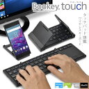 [タッチパッド搭載] 折りたたみ式 Bluetoothキーボード「Bookey touch（ブラック）」 iOS iPhone iPad・Mac・Android スマホ タブレット・Windows10 PC・対応・技適取得済み・ブッキー タッチ