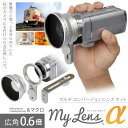 レンズ非対応のビデオカメラに広角レンズが付けられる My Lens α（マイレンズ アルファ）0.6倍 広角 ビデオカメラ用 コンバージョンレンズ＆ブラケット セット ねじ切りが無く レンズが取り付けられないカメラにもワイドレンズを装着可能になります