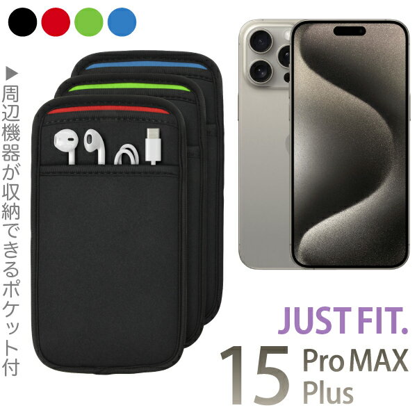 iPhone スリーブケース  iPhone 15 Plus・15 Pro MAX・14 Pro Max 6.7インチ 用 JustFit.（全3色）専用設計だからジャストフィット！ 充電ケーブルやイヤホンなどが収納出来るポケット付 高級ネオプレン（ウェットスーツ）素材