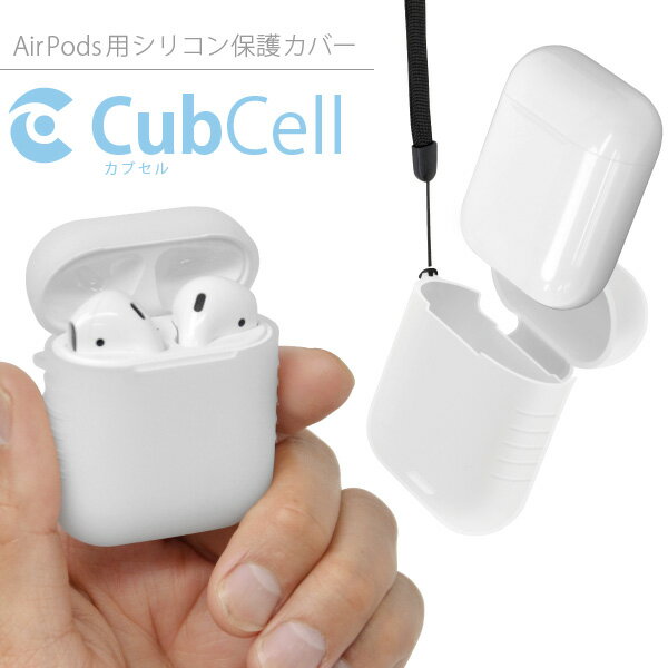 AirPods 第1＆2世代対応 シリコン保護