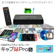 HDMIキャプチャー＆プレーヤーキャプ録ProS